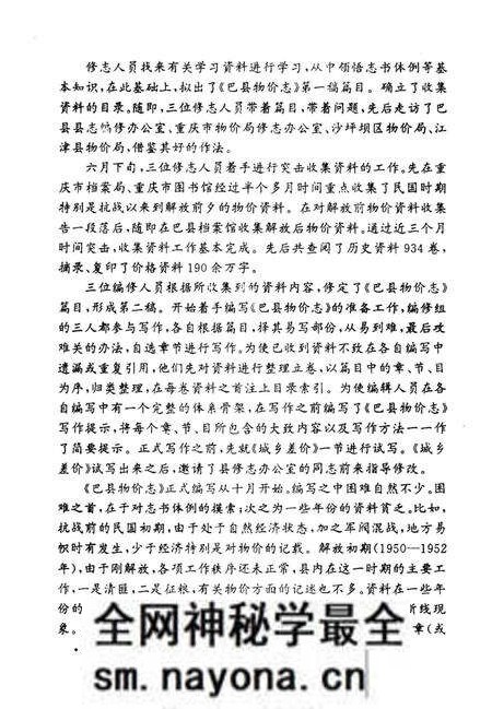《巴县物价志》.pdf电子版_重庆市志预览图5