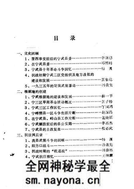 1986-中共宁武地方党史资料汇编 第4分册 革命斗争回忆录.pdf电子版_山西省志预览图3 1986-中共宁武地方党史资料汇编 第4分册 革命斗争回忆录.pdf电子版_山西省志预览图3