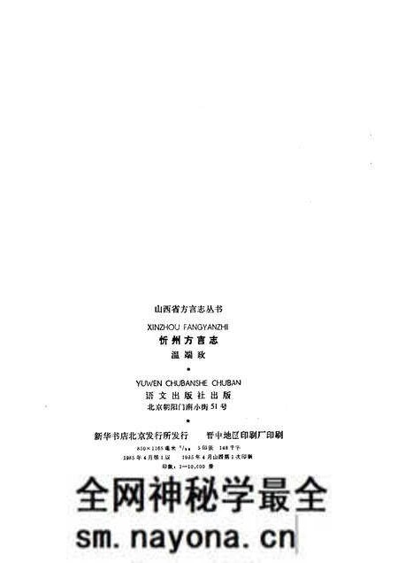 1985-忻州方言志.pdf电子版_山西省志预览图2 1985-忻州方言志.pdf电子版_山西省志预览图2