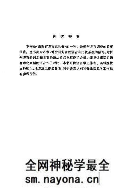 1985-忻州方言志.pdf电子版_山西省志预览图5 1985-忻州方言志.pdf电子版_山西省志预览图5