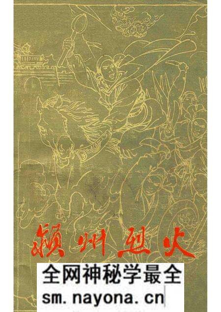 1976版颍州烈火.pdf电子版_安徽省志预览图 1976版颍州烈火.pdf电子版_安徽省志预览图