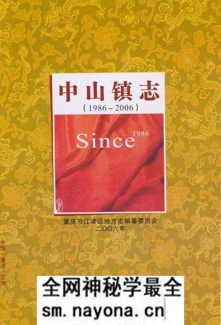 《中山镇志(1986-2006)》.pdf电子版_重庆市志预览图1 《中山镇志(1986-2006)》.pdf电子版_重庆市志预览图1