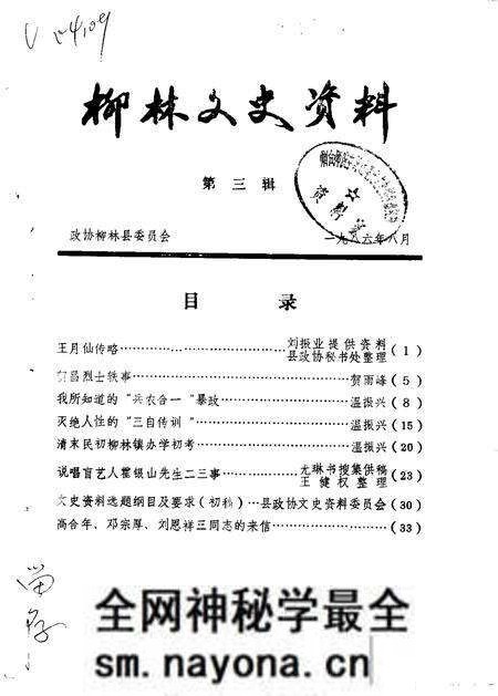 1986-柳林文史资料 第3辑.pdf电子版_山西省志预览图 1986-柳林文史资料 第3辑.pdf电子版_山西省志预览图
