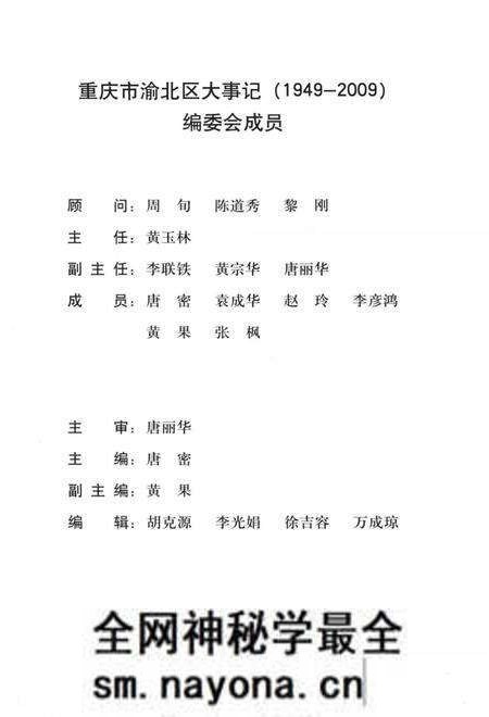 《重庆市渝北区大事记1949-2009》.pdf电子版_重庆市志预览图4