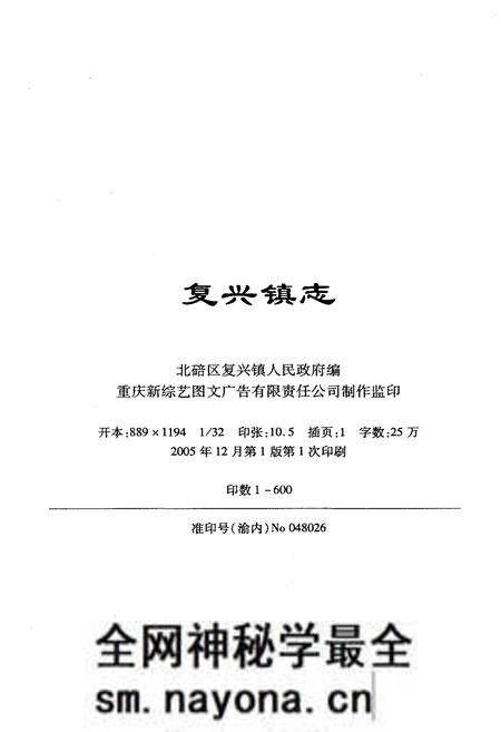 《复兴镇志》.pdf电子版_重庆市志预览图2 《复兴镇志》.pdf电子版_重庆市志预览图2