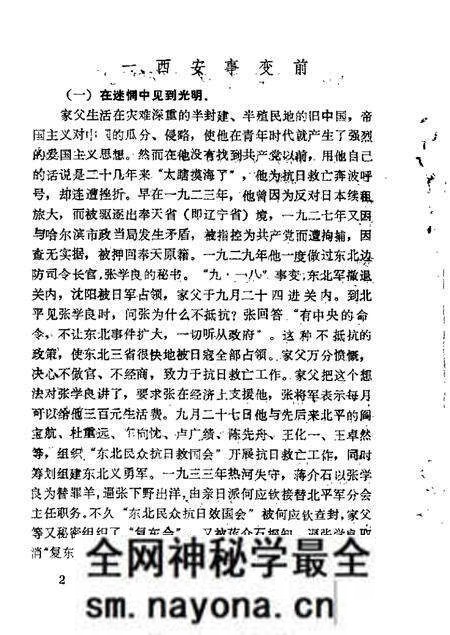 1985-铁岭文史资料 第1辑.pdf电子版_辽宁省志预览图5 1985-铁岭文史资料 第1辑.pdf电子版_辽宁省志预览图5