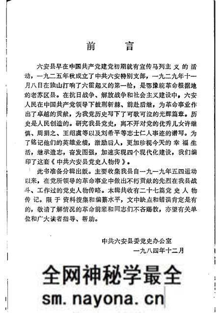 1985版中共六安县党史人物传 第一辑.pdf电子版_安徽省志预览图3 1985版中共六安县党史人物传 第一辑.pdf电子版_安徽省志预览图3