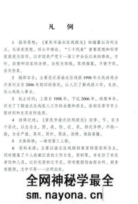 《重庆市渝北区残联志 1998-2006》.pdf电子版_重庆市志预览图4 《重庆市渝北区残联志 1998-2006》.pdf电子版_重庆市志预览图4