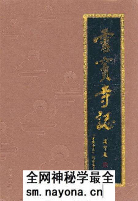 《雪窦寺志》.pdf电子版_浙江省志预览图 《雪窦寺志》.pdf电子版_浙江省志预览图
