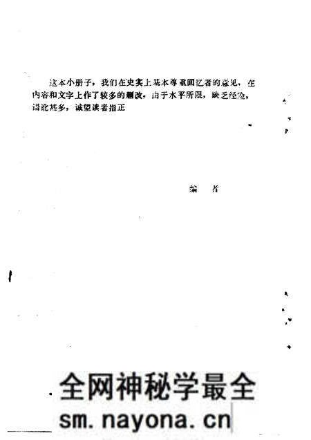 1986-中共宁武地方党史资料汇编 第4分册 革命斗争回忆录.pdf电子版_山西省志预览图2 1986-中共宁武地方党史资料汇编 第4分册 革命斗争回忆录.pdf电子版_山西省志预览图2