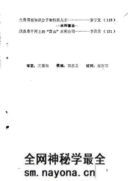 1986-山阴文史资料 第1辑.pdf电子版_山西省志预览图5 1986-山阴文史资料 第1辑.pdf电子版_山西省志预览图5