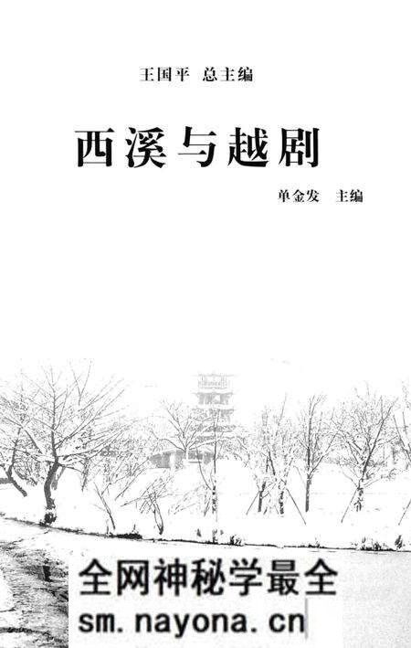 《杭州全书  西溪与越剧》.pdf电子版_浙江省志预览图1