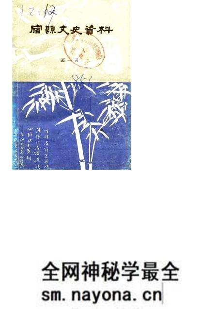 1985版宿县文史资料 第1辑.pdf电子版_安徽省志预览图 1985版宿县文史资料 第1辑.pdf电子版_安徽省志预览图