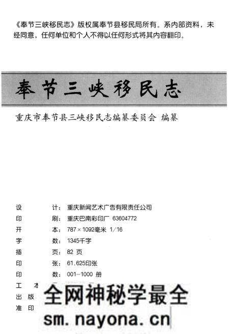 《奉节三峡移民志》.pdf电子版_重庆市志预览图2 《奉节三峡移民志》.pdf电子版_重庆市志预览图2