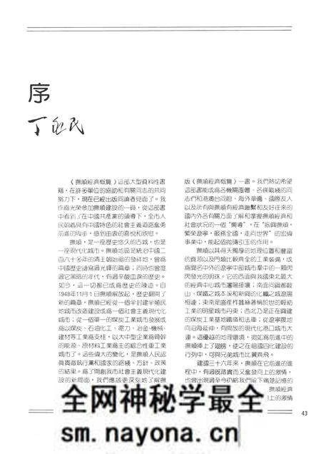 1986-抚顺经济概览.pdf电子版_辽宁省志预览图5 1986-抚顺经济概览.pdf电子版_辽宁省志预览图5