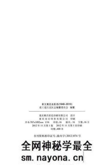 《农工党江北区志1948-2010》.pdf电子版_重庆市志预览图2 《农工党江北区志1948-2010》.pdf电子版_重庆市志预览图2
