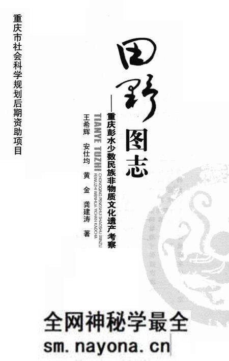 《田野图志 重庆彭水少数民族非物质文化遗产考察》.pdf电子版_重庆市志预览图2 《田野图志 重庆彭水少数民族非物质文化遗产考察》.pdf电子版_重庆市志预览图2