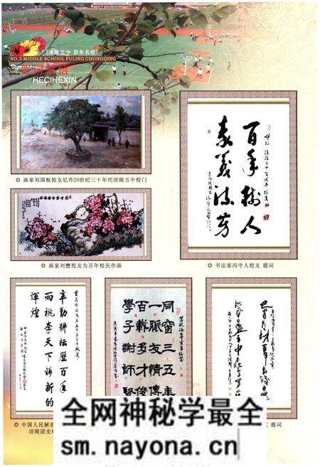 《重庆市涪陵第五中学校 百年史志 1903-2011》.pdf电子版_重庆市志预览图4