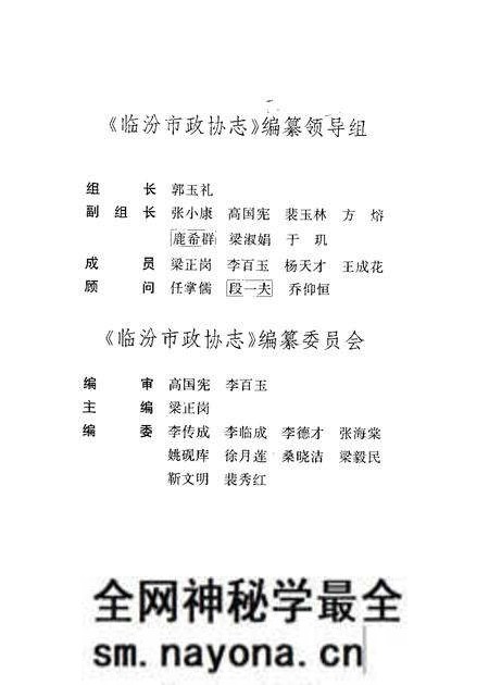 -临汾市政协志 1950-1997.pdf电子版_山西省志预览图2 -临汾市政协志 1950-1997.pdf电子版_山西省志预览图2