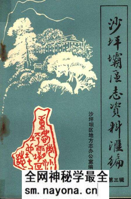 《沙坪坝区志资料汇编 第3辑》.pdf电子版_重庆市志预览图 《沙坪坝区志资料汇编 第3辑》.pdf电子版_重庆市志预览图