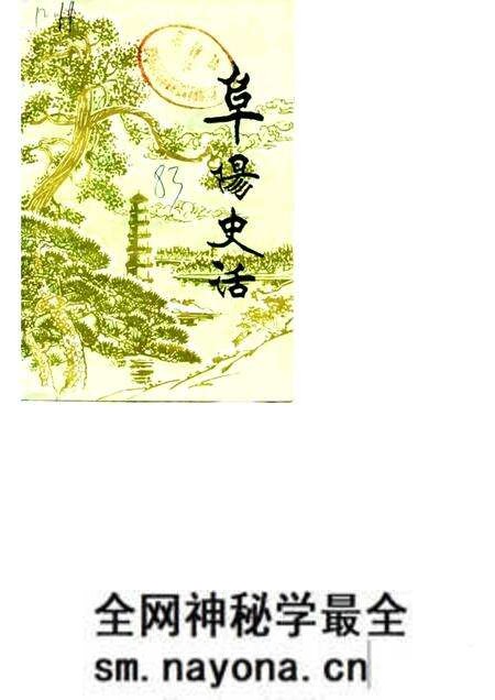 1983版阜阳史话 第2辑.pdf电子版_安徽省志预览图 1983版阜阳史话 第2辑.pdf电子版_安徽省志预览图