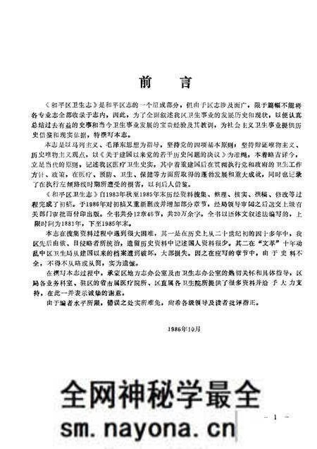 1986-沈阳市和平区卫生志  1881-1985.pdf电子版_辽宁省志预览图1