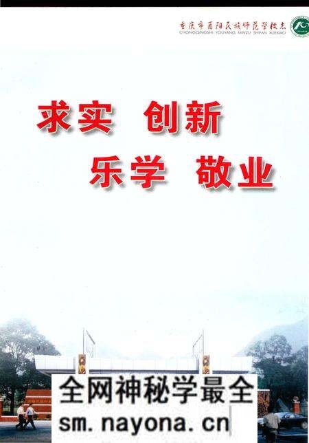 《酉师校志》.pdf电子版_重庆市志预览图5 《酉师校志》.pdf电子版_重庆市志预览图5