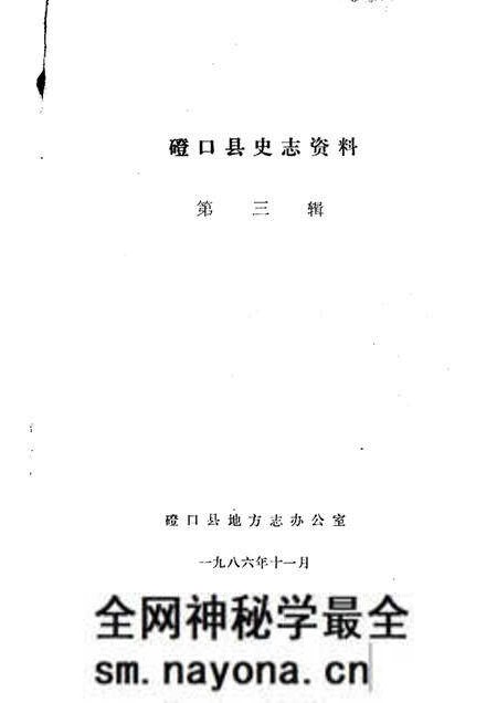 1986-磴口县史志资料 第3辑.pdf电子版_内蒙古志预览图1 1986-磴口县史志资料 第3辑.pdf电子版_内蒙古志预览图1