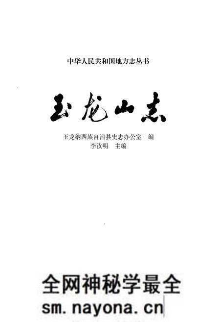 《玉龙山志》.pdf电子版_重庆市志预览图1 《玉龙山志》.pdf电子版_重庆市志预览图1