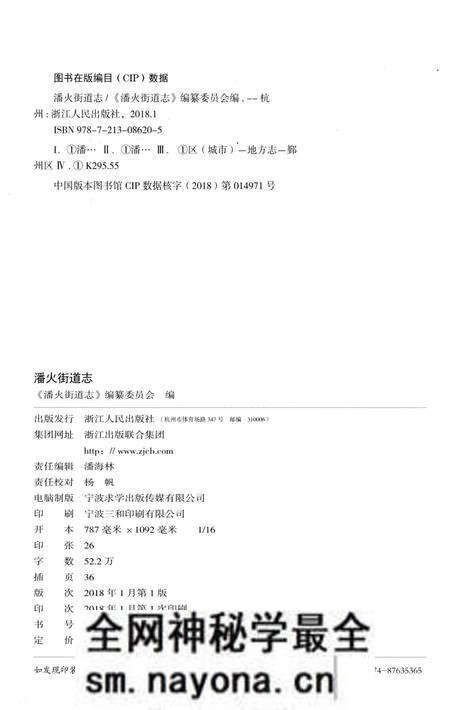 《潘火街道志》.pdf电子版_浙江省志预览图2