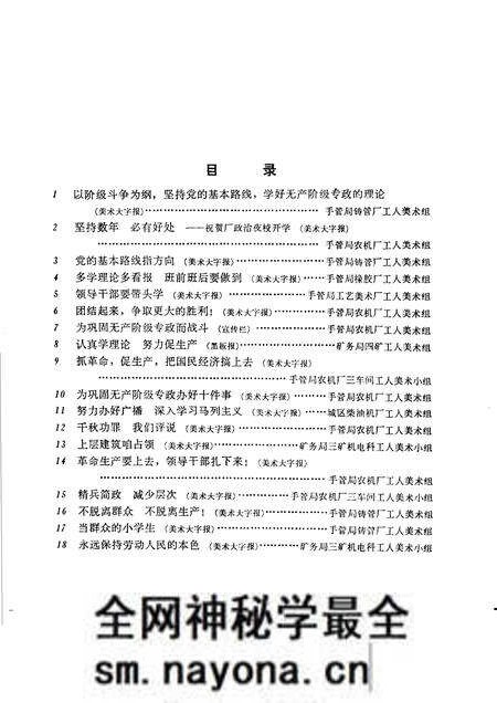 1976-阳泉工人美术大字报、壁画选.pdf电子版_山西省志预览图4 1976-阳泉工人美术大字报、壁画选.pdf电子版_山西省志预览图4
