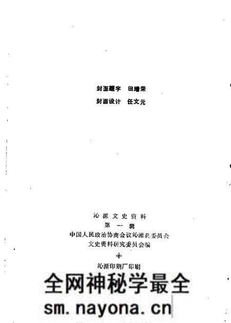 1986-沁源文史资料  第1辑.pdf电子版_山西省志预览图1
