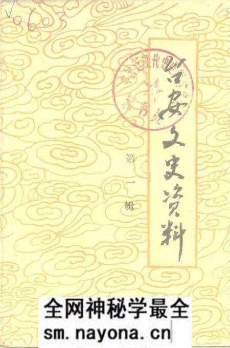 1983-台安文史资料 第1辑.pdf电子版_辽宁省志预览图 1983-台安文史资料 第1辑.pdf电子版_辽宁省志预览图