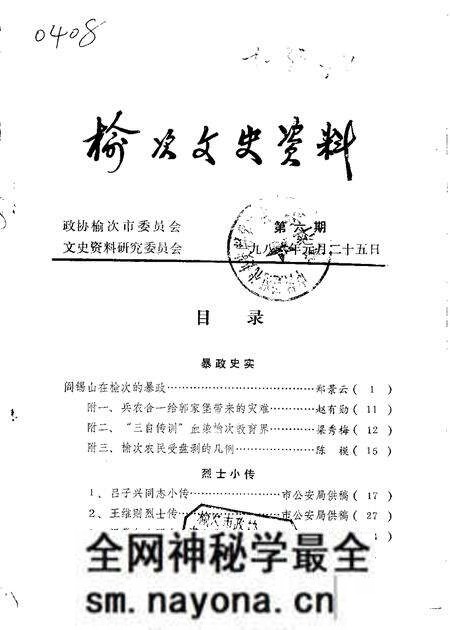 1986-榆次文史资料 第6辑.pdf电子版_山西省志预览图 1986-榆次文史资料 第6辑.pdf电子版_山西省志预览图