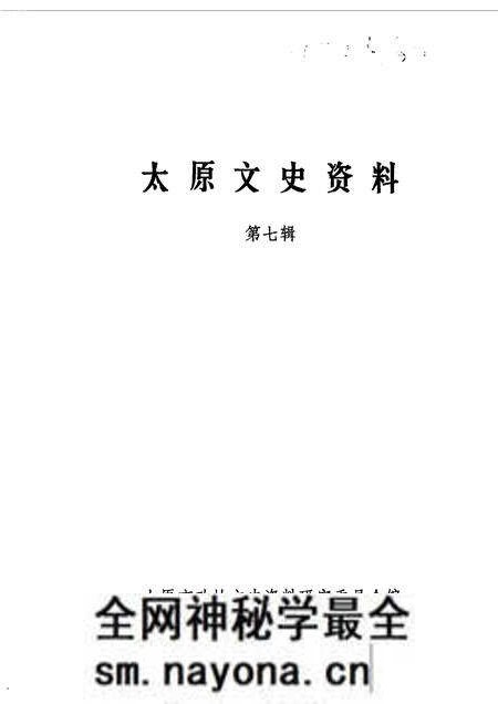 1986-太原文史资料  第7辑.pdf电子版_山西省志预览图