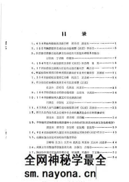 1964-抚顺卫生  第6辑  结核病专辑.pdf电子版_辽宁省志预览图2