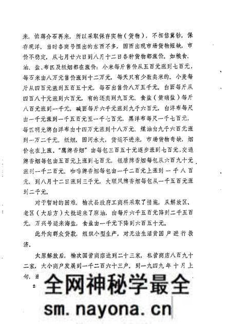 1986-榆次文史资料 第7辑.pdf电子版_山西省志预览图5 1986-榆次文史资料 第7辑.pdf电子版_山西省志预览图5