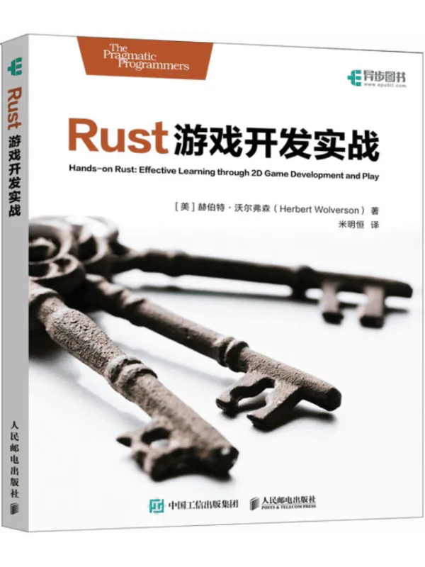 《Rust游戏开发实战》封面图片