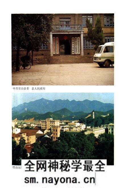 《常山县志》.pdf电子版_浙江省志预览图3 《常山县志》.pdf电子版_浙江省志预览图3