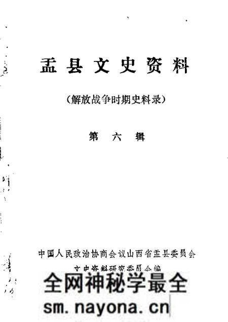 1986-盂县文史资料 第6辑.pdf电子版_山西省志预览图 1986-盂县文史资料 第6辑.pdf电子版_山西省志预览图