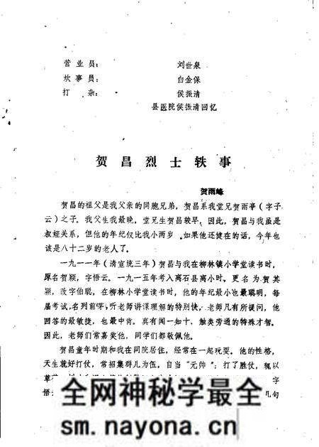1986-柳林文史资料 第3辑.pdf电子版_山西省志预览图5 1986-柳林文史资料 第3辑.pdf电子版_山西省志预览图5