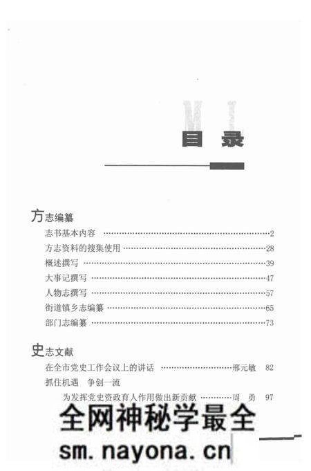 《黔江史志》.pdf电子版_重庆市志预览图3 《黔江史志》.pdf电子版_重庆市志预览图3