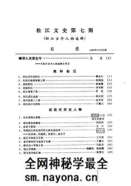 1986-松江文史 第7辑.pdf电子版_上海市志预览图2 1986-松江文史 第7辑.pdf电子版_上海市志预览图2