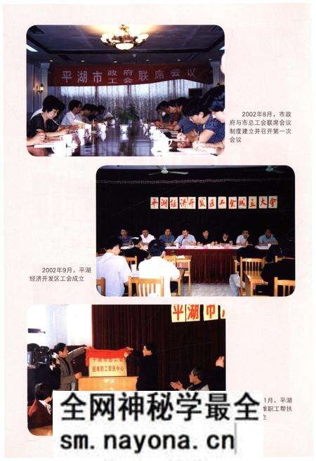 《平湖市工会志》.pdf电子版_浙江省志预览图5 《平湖市工会志》.pdf电子版_浙江省志预览图5