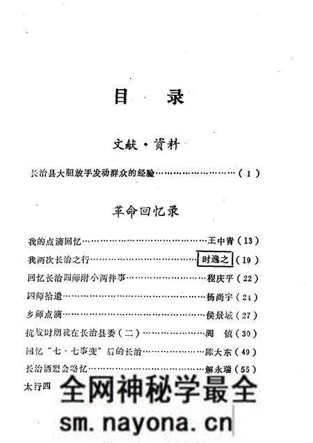 1985-长治党史资料  第9辑.pdf电子版_山西省志预览图4