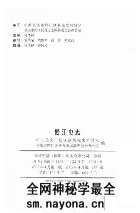 《黔江史志》.pdf电子版_重庆市志预览图2 《黔江史志》.pdf电子版_重庆市志预览图2