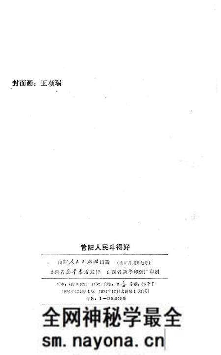 1976-昔阳人民斗得好.pdf电子版_山西省志预览图2