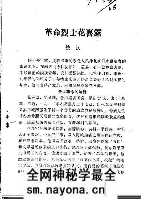 1985-营口文史资料 第3辑.pdf电子版_辽宁省志预览图1 1985-营口文史资料 第3辑.pdf电子版_辽宁省志预览图1