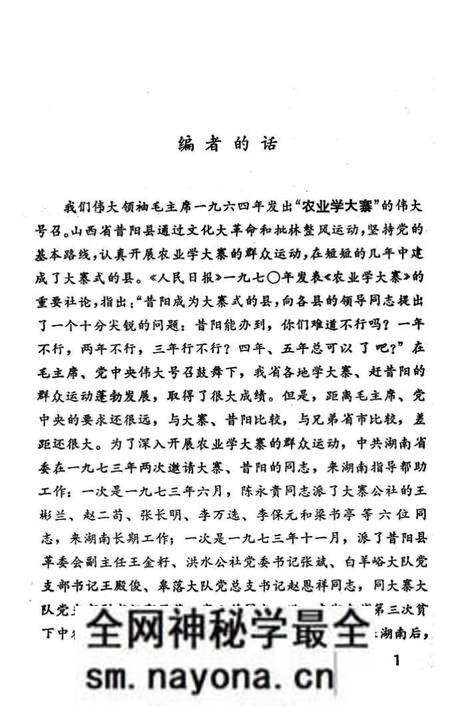 1973-昔阳同志介绍大寨经验.pdf电子版_山西省志预览图3 1973-昔阳同志介绍大寨经验.pdf电子版_山西省志预览图3