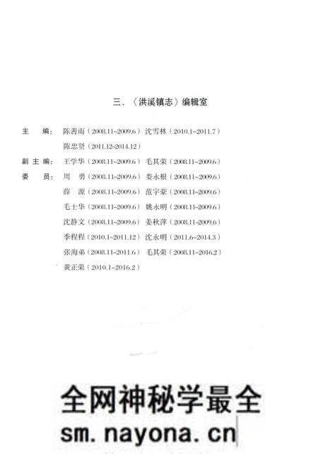 《洪溪镇志》.pdf电子版_浙江省志预览图5